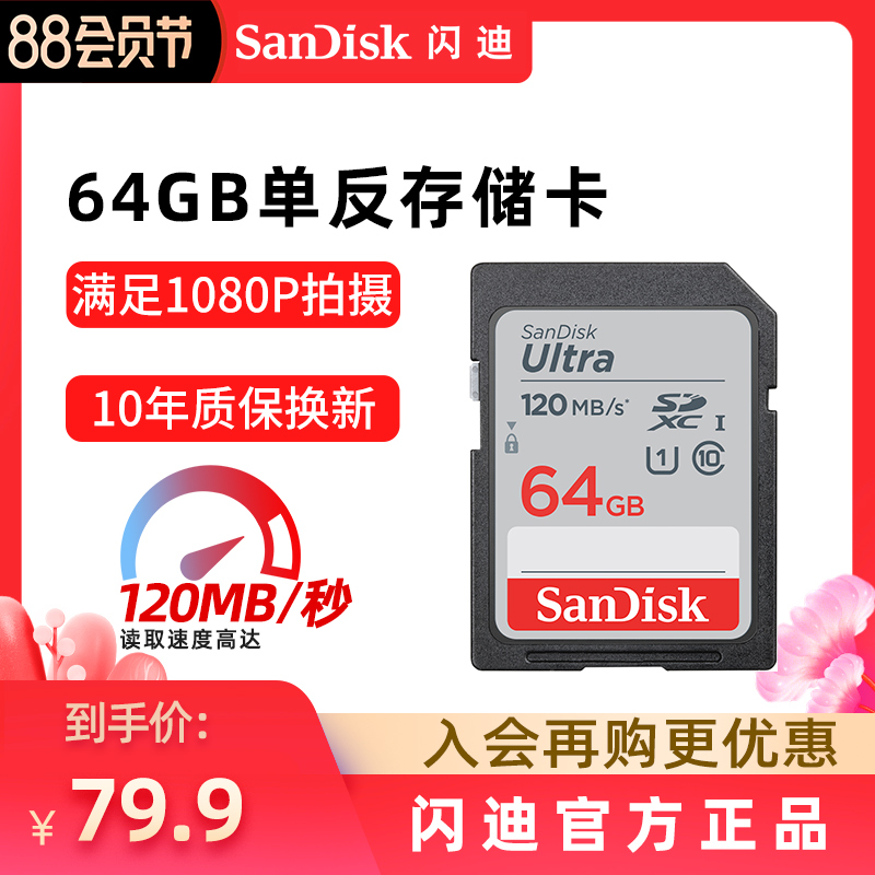 SanDisk SanDisk Official High-speed SD memory card 64G camera memory card Micro single SD card SLR memory card Flash Memory card Camcorder Memory card