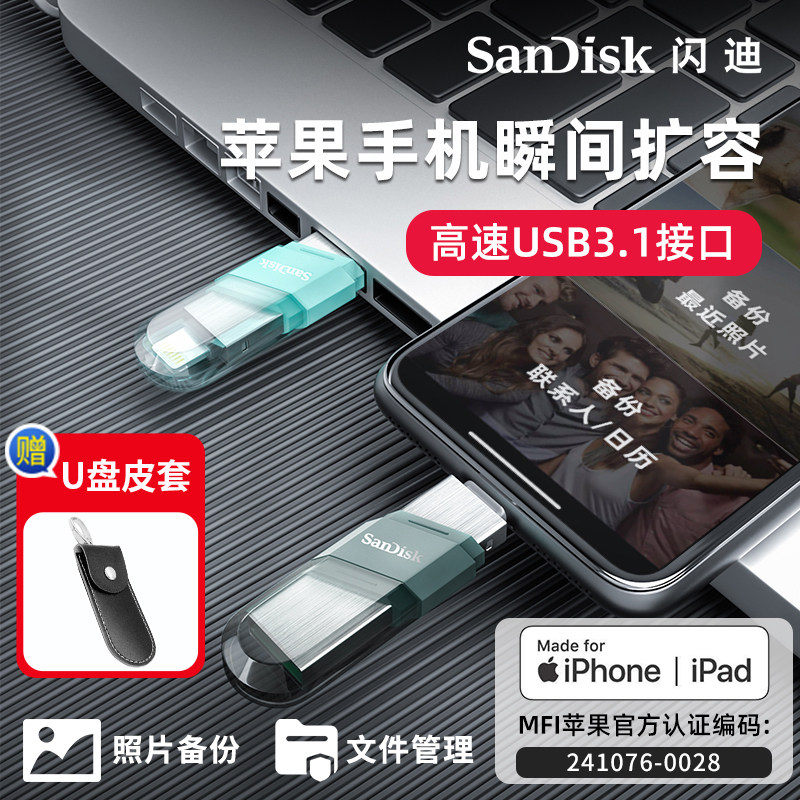 SanDisk Apple mobile phone U disk 128G computer dual-use iPhone external USB stick iPad memory expansion photo