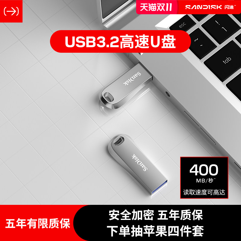 闪迪u盘官方正品128G大容量全金属USB3.2高速加密电脑优盘cz74
