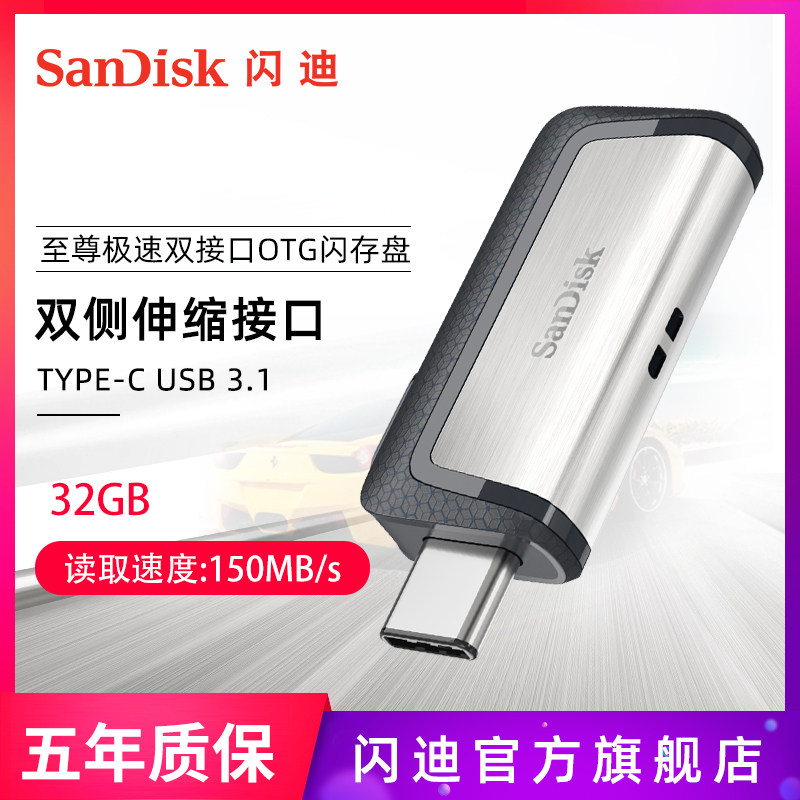 SanDisk Supreme High Speed Type-C Interface USB3.1 Dual Interface 32G Mobile Phone Dual-Purpose U Disk