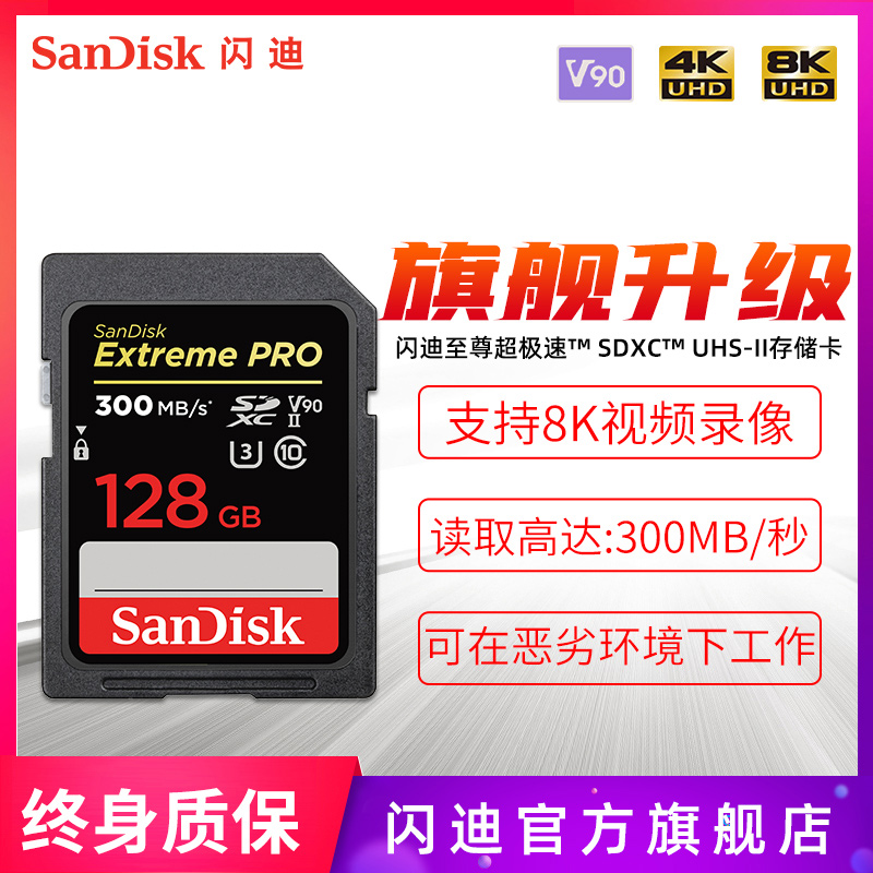 SanDisk SanDisk SD Card High Speed Memory Card 128G Digital Camera Memory Card Flash Card 300MB s