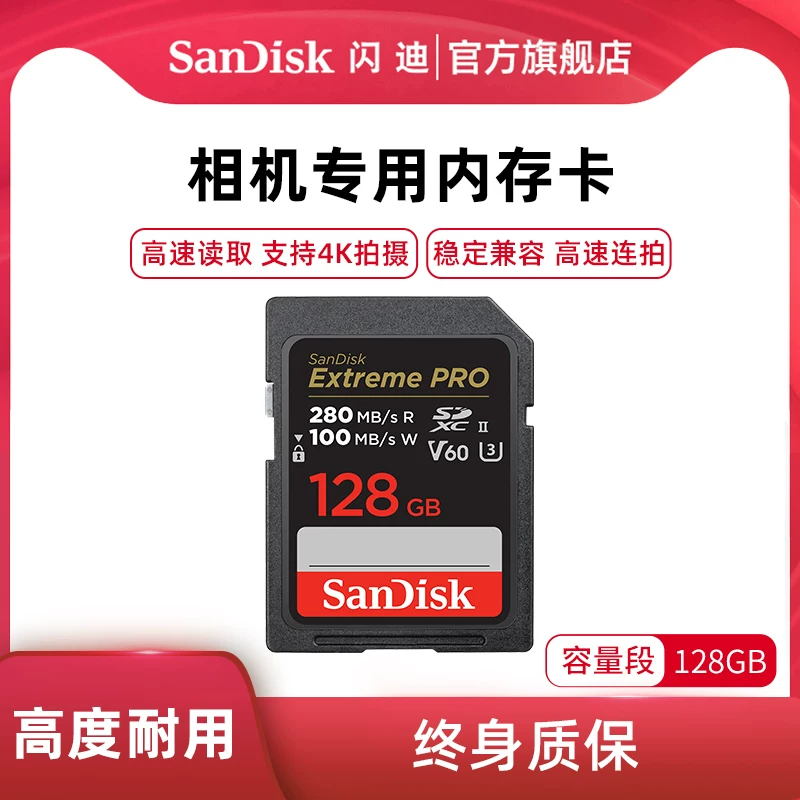 Sandisk, canon, sony, camera, memory card, storage, official flagship store, 128G