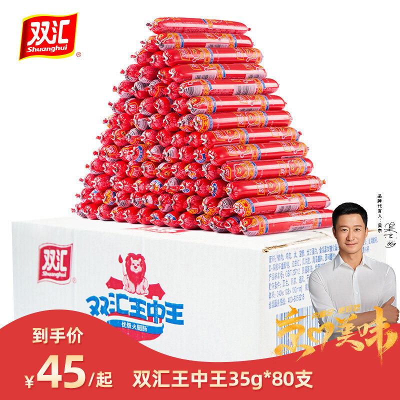 Shuanghui King of Kings Ham Sausage Grill Fried Sausage Noodles paired with 35g root non-whole box open bag ready-to-eat hoarding