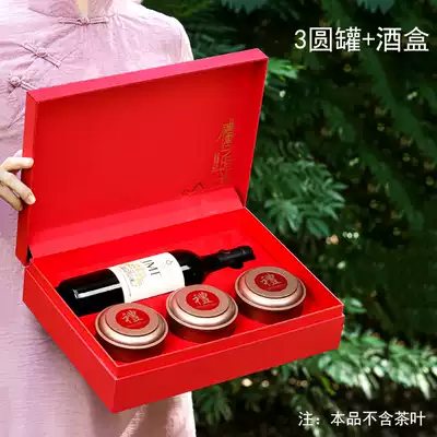 Mid-Autumn Festival gift Red Wine tea packaging box empty gift box combination grape wine tea can gift box customization