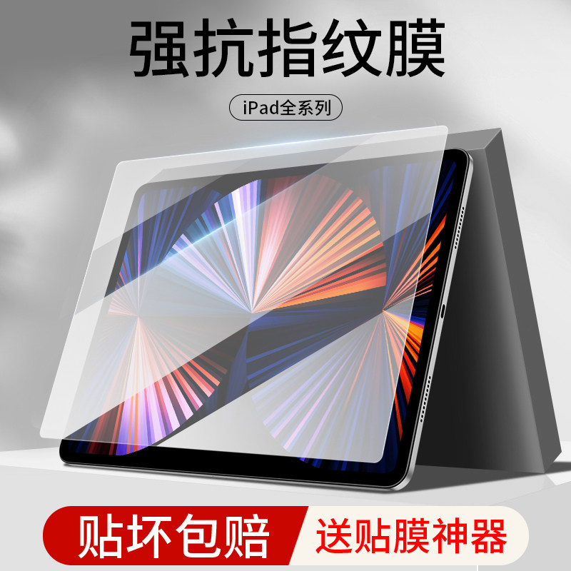 ipad2020 steel chemical film 9 7 2018 models 10 2 inches min1 2 3 flat Mini 5 6 Apple 2021pro11 inch Full Screen adhesive film 10 