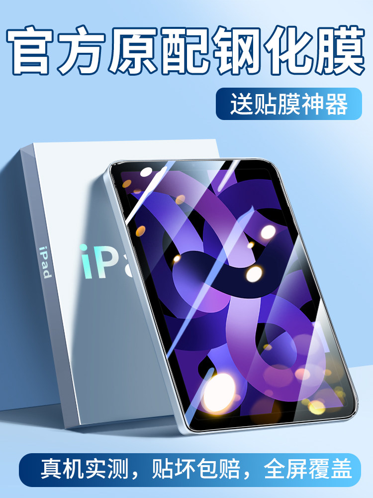 iPad tempered film air5 4 apple 10 9 computer 9 7 tablet 10 2 inch mini6 full screen 8 ninth generation 11 9th screen ipad protection 1 paste 2 film 202