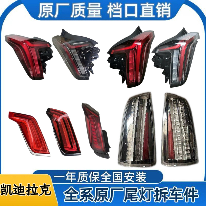Cadillac Atsl Ct6 Ct5 Ct4 Xt5 Xt6 Xts Rear Tail Light Original Factory Dismantled Part