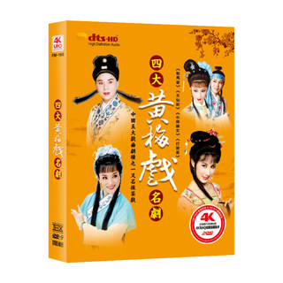 The Four Great Huangmei Opera DVD discs Tianxian with the son-in-law, the Cowherd and the Weaver Girl playing pigweed, the whole opera home DVD