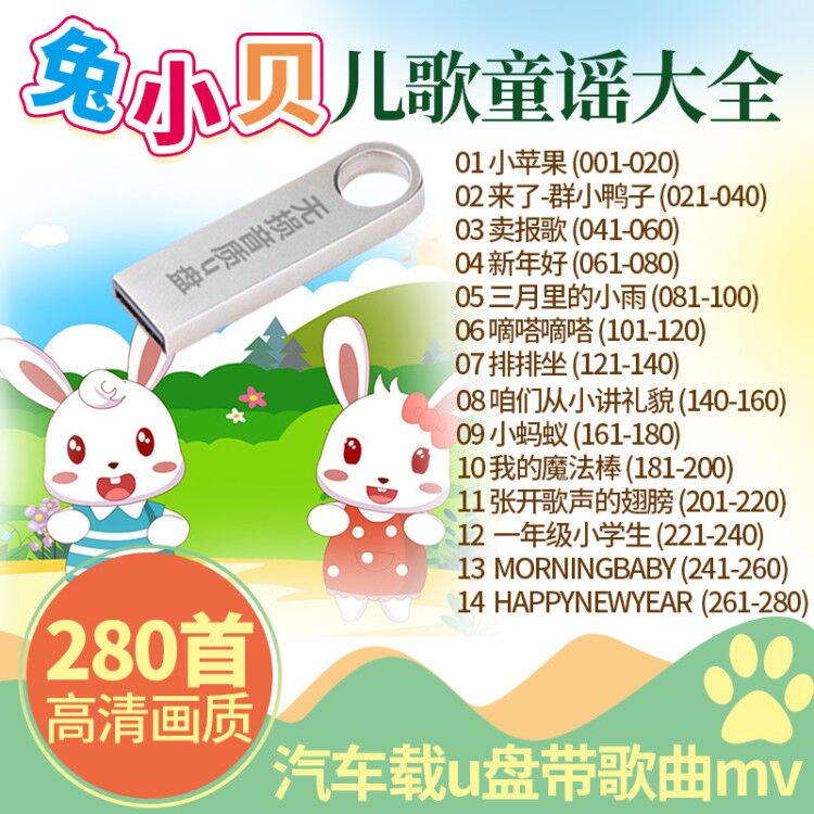 Car Load With Body Dish With Song Mv Classic Young Children Classic Rabbit Little Belle Song Nursery Rhymes Big Full AVI High Definition Film