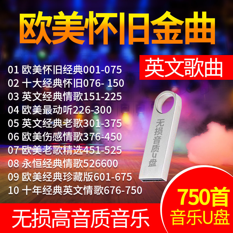 Car U disk English classic song mp3 lossless high sound quality music Europe and America nostalgic golden song car USB stick MP3