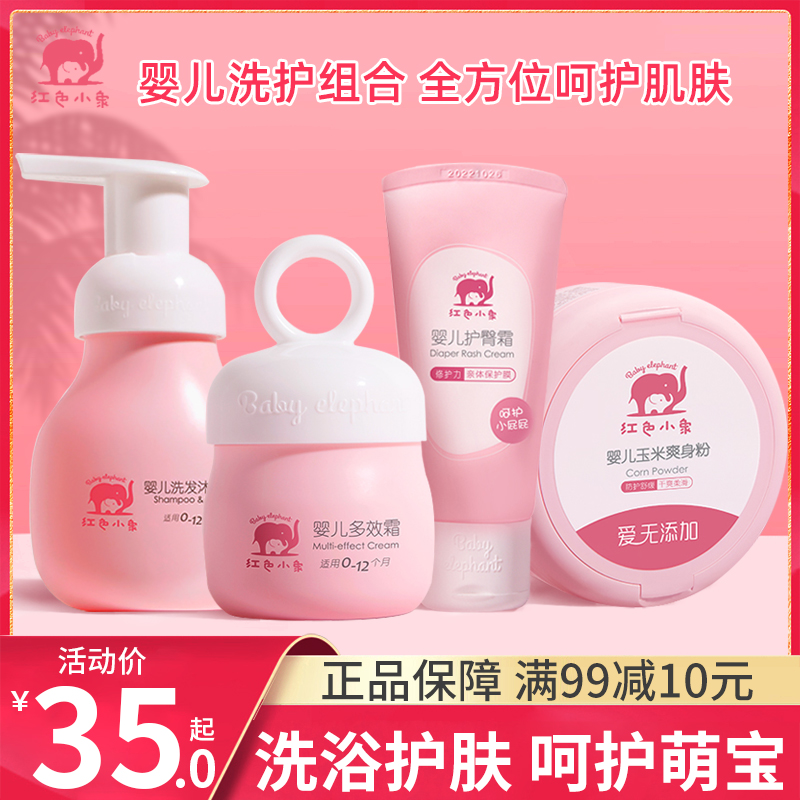 Red baby Elephant Baby shampoo Shower gel Newborn baby hip cream Toddler talcum powder Bath skin care set