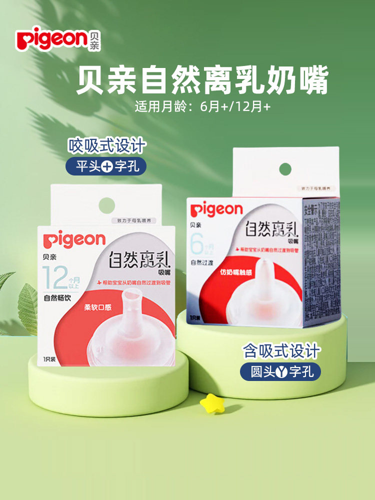 Pigeon Natural Weaning Nipple, Imitation Pacifier, Anti-Colic, Weaning Transition Period, Wide-Caliber Baby Bottle Straw Accessories