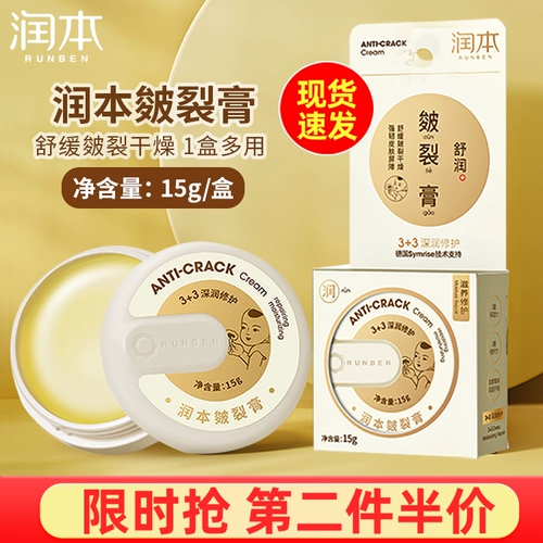 润本 Защитный крем для пяток, демисезонный крем от трещин для ног для ухода за кожей, против трещин