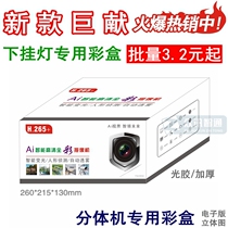 Security surveillance camera box camera box camera box black light full color under hanging light split machine packaging box