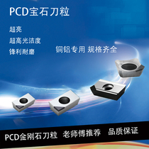 PCD diamond blade diamond gemstone super bright milling blade copper aluminum APGW1604 special CNC lathe knife grain