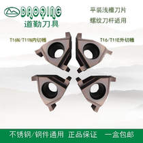 Daoqin 16ER T16E T11E three-head shallow groove external cutting cutter head knife grain flat-mounted circlip blade stainless steel