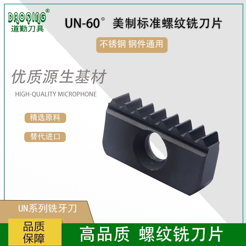 Daoqin 21N 21E 24 20 18 14 12 10UNBR215 internal and external thread milling blade steel stainless steel