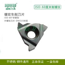 Chengdu Daoqin external thread tooth blade fixed pitch 16ER2 0ISO DM215 with trimming blade for stainless steel Steel