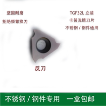 Daoqin TGFJTGR32L backhand three-head vertical installation circlip triangle shallow groove cutting groove cutter head stainless steel Special