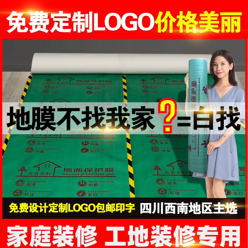 Furnishing ground protective film doors and windows finished tiles wood floor protective cushions Indoor disposable damp mulch