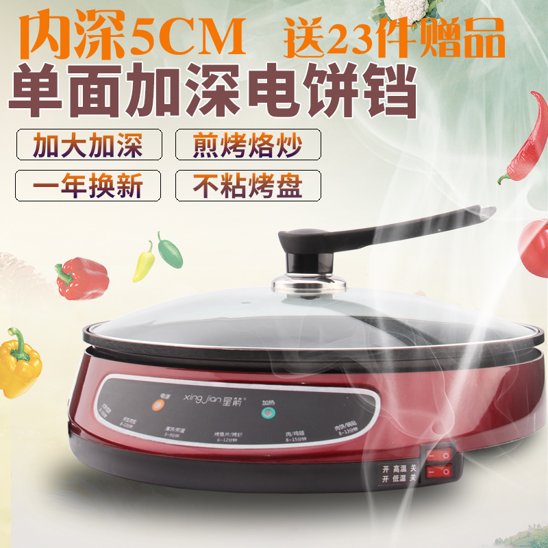 Star Arrow Single-sided Electric Cake Pan Deepening water frying pan Home Pancake Machine Big Baking Cake Machine Branded Pan Pizza
