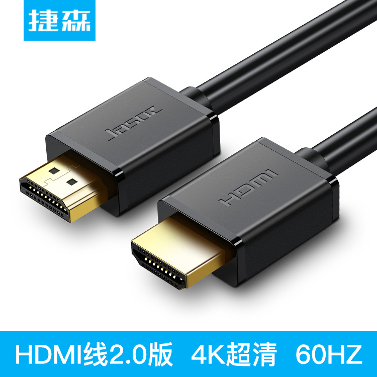 Jason HDMI high quality cable 2 0 version 4K*2K HDMI computer TV transmission line HDMI cable 1 meter to 20 meters