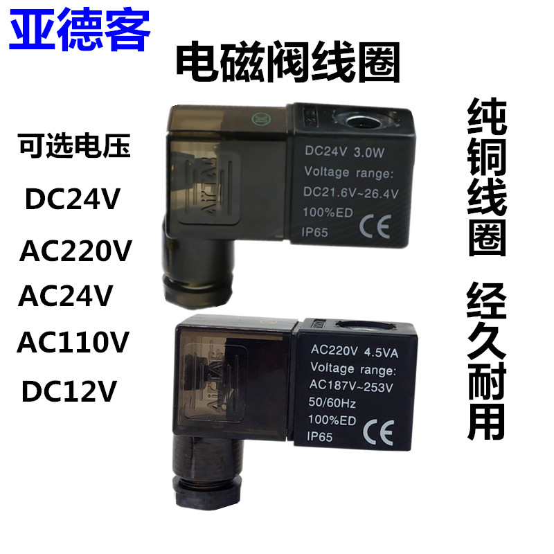 Solenoid valve coil AC220V Yard passenger 4v310-10 valve head 4v210-08 pure copper 4v410 DC24V