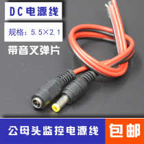 Pure copper core DC power cord male and female monitoring power cord DC connector 12v24v centralized power supply DC male line