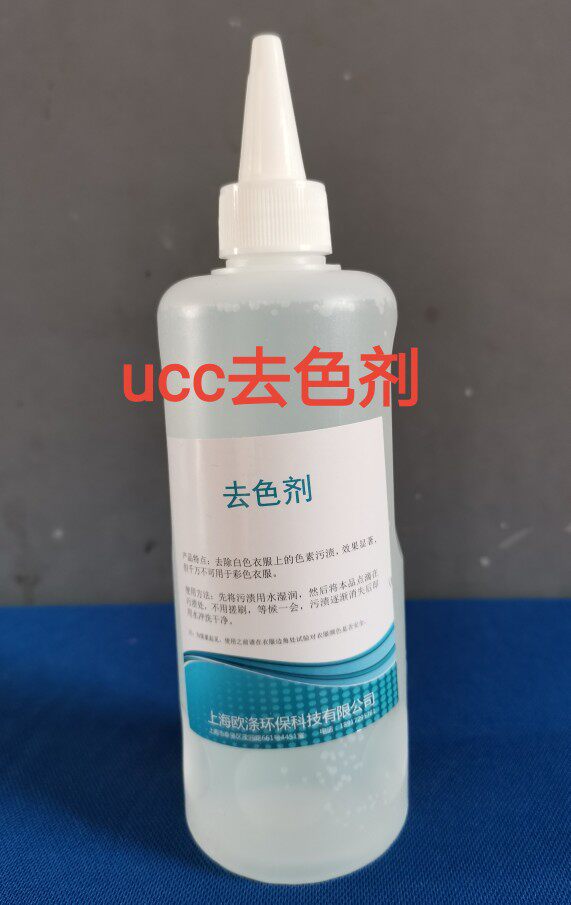 ucc decolorizer white clothes string dyeing fading agent reducing agent fading agent bleach dry cleaning detergent