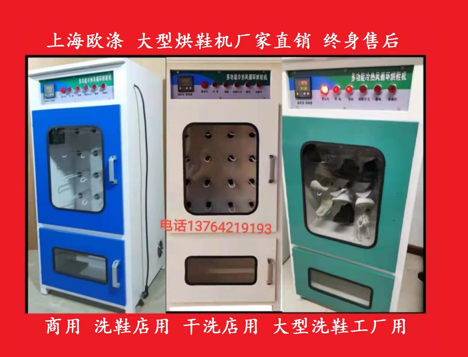 Shoe drying machine commercial UCC dry cleaners shoe washing shop large shoe dryer quick-drying machine sterilization shoe drying equipment Jiexia