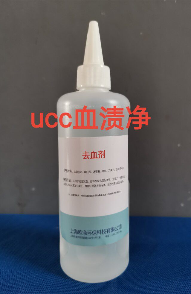 ucc special effects blood stains net dry cleaning supplies to stains to milk sweat stains removing agents to protein chocolate stains