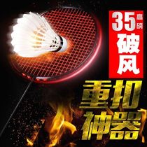 Battle feather super light 4U heavy buckle full carbon badminton racket single shot