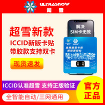 Super snow card stickers Apple iPhone XSMAX XR 11pro 11 US version Japanese version dual card card stickers black solution