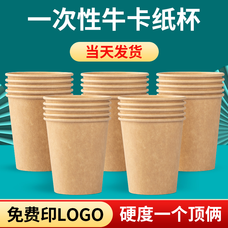 Qidian Disposable Cup Thickened Paper Cup Household Marriage Office Drinking Milk Tea Coffee Cup 100pcs 250ML