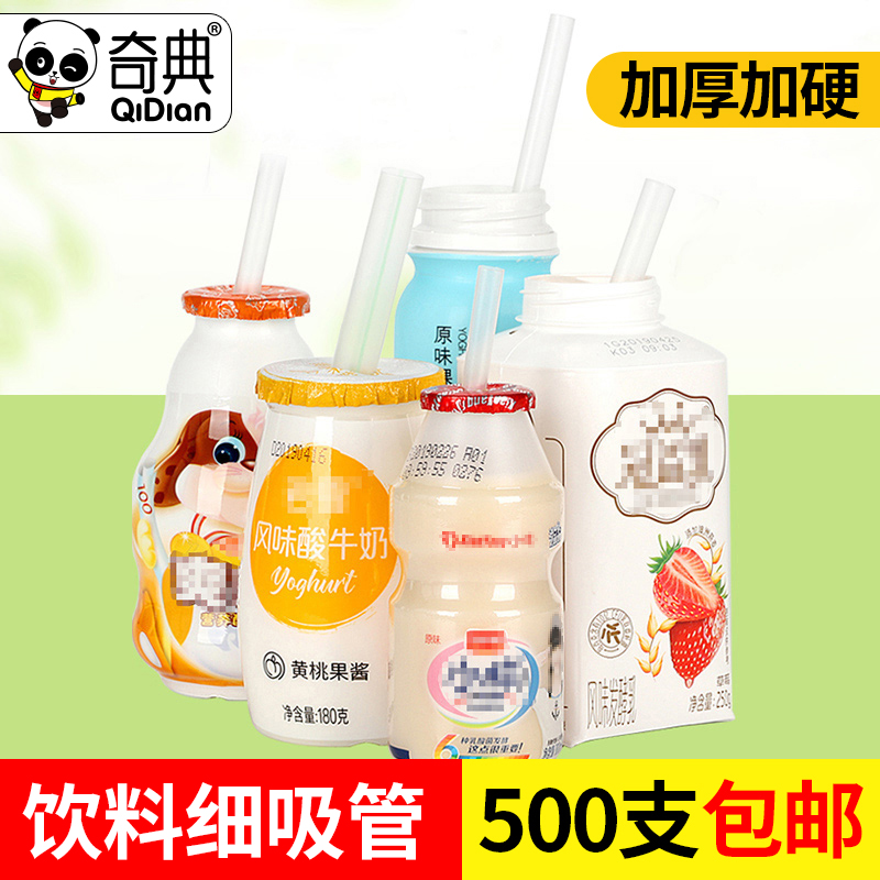 Chic Children Drinks Fine Straws Disposable Independent Packaging Pointy Yogurt Juice Small Straw 300