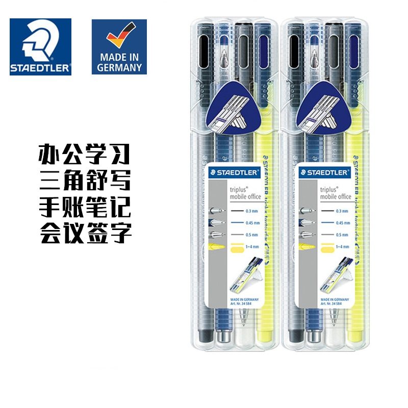 Germany Staedtler 34SB4 triangle rod neutral pen ball point pen fluorescent pen automatic pencil set