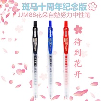 Japanese zebra jjjm88 limited cherry blossom flower self-insatiable pen gel pen student 0 5 black push pen