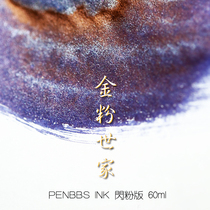 Two bottles of gold powder color ink Chinese Pen Forum ink fever grade color ink altar water