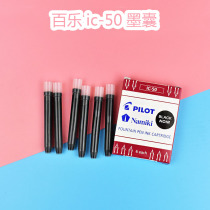 Japanese pilot Baile IC-50 78g 88g Imperial Concubine smiling face pen ink gall 6 ink sac