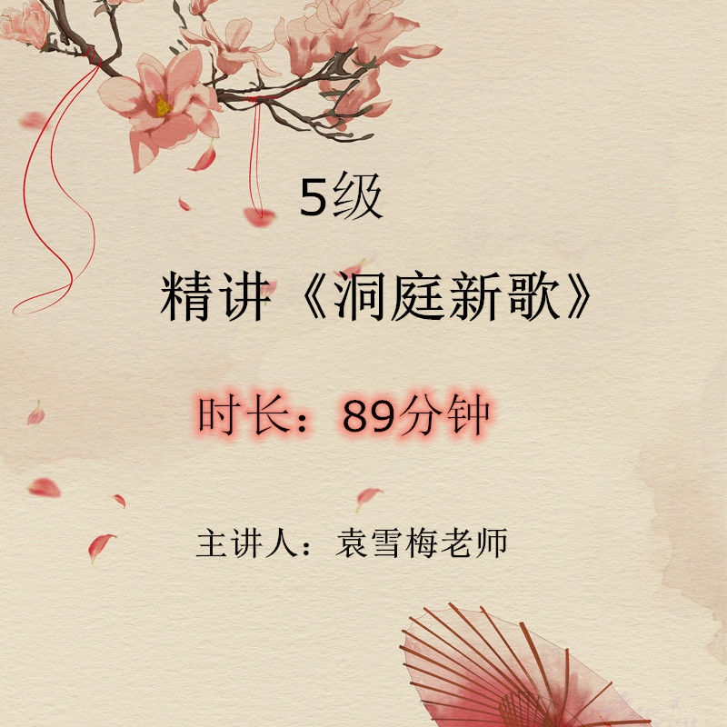 Dongting New Song Guzheng Middle-level Famous Song Intensive Lecture of the Whole Song Teaching Video Sentence-by-Sentence Explanation Demonstration Self-study Yuan Xuemei