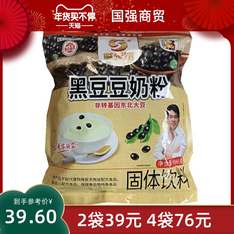 Buy 1 get 1 century spring bean shop bag nutritious breakfast high calcium ready-to-eat brewed drink black bean milk powder 960g