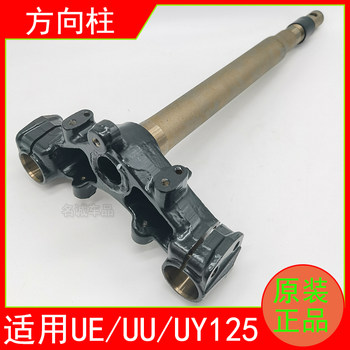 Suitable for uu/ue/uy125 steering column pressure bearings