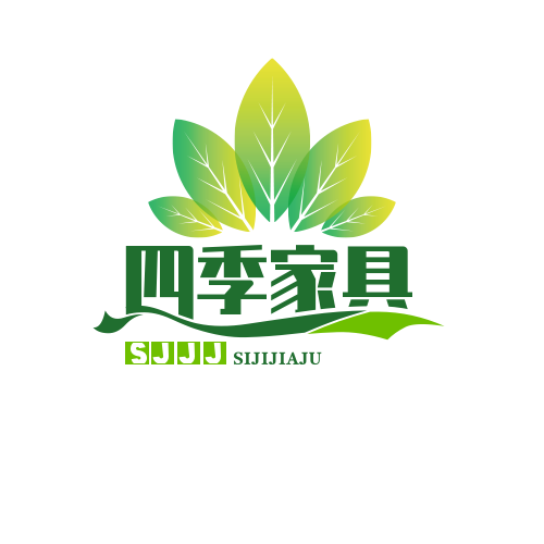 四季家具家居