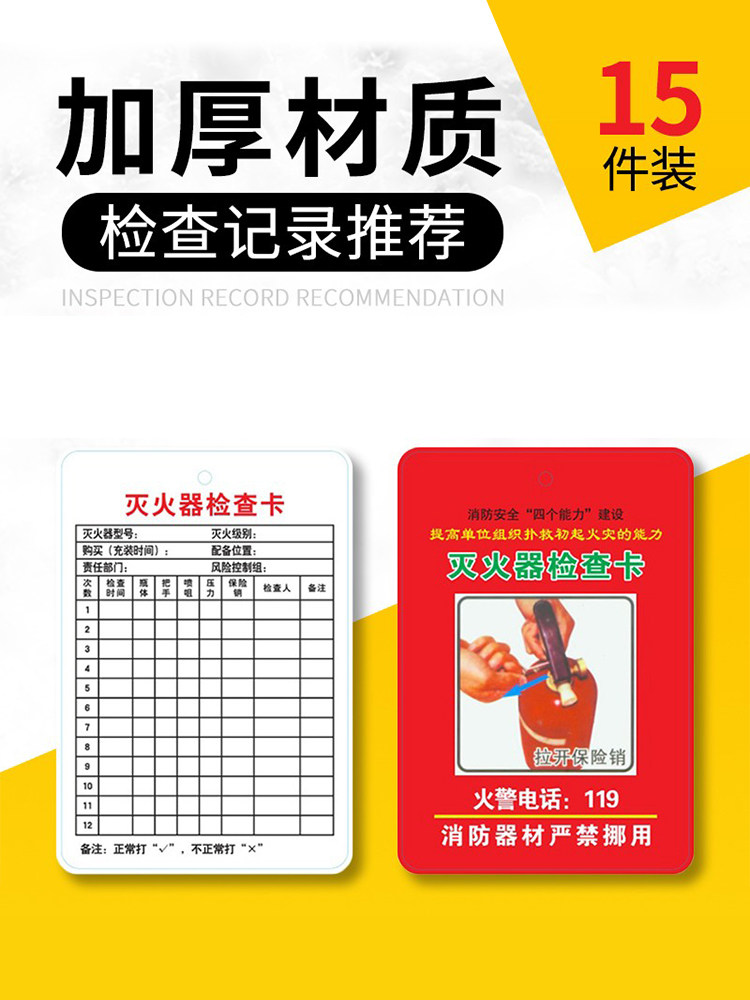 [USD 6.85] Single-sided fire extinguisher inspection card Firefighting ...
