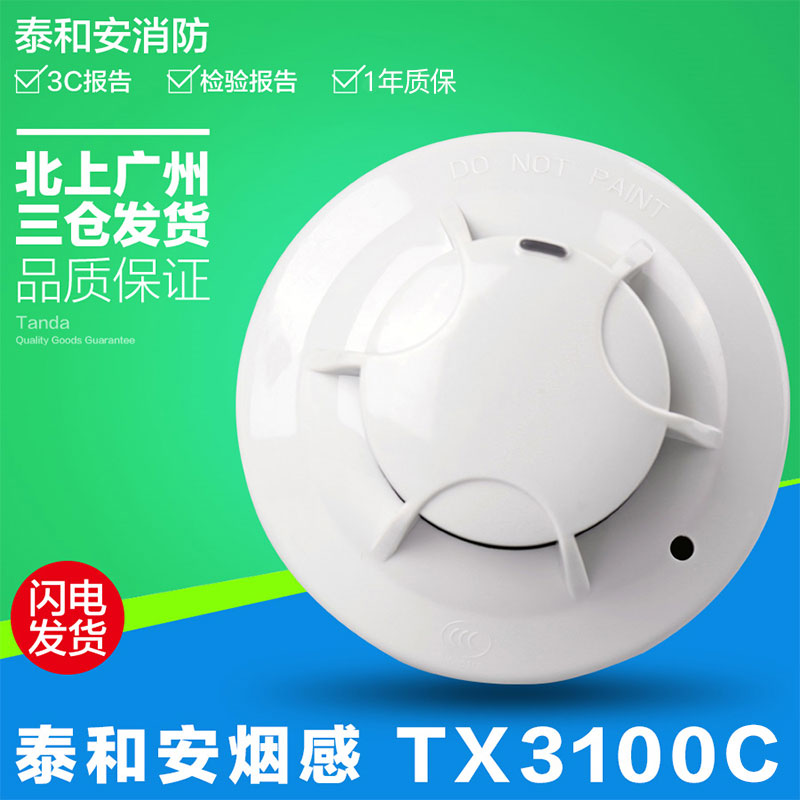 Tai & Ann Fire Smoke Sensation Monitor TX3100C Point Type Light Inductance Smoke Fire Detector Smoke Alarm
