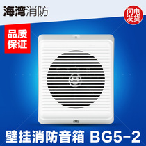 Bay Wall-mounted Speaker GST BG5-2 Indoor Speaker Fire Broadcast Speaker Speaker Horn 3W