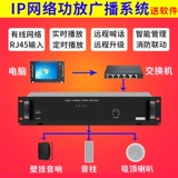 粤浪 IP -сеть с фиксированным усилителем давления с фиксированным давлением Большое -мощное профессиональное аудио -усилитель школа общественное радиосистема пульт дистанционное управление пустым фоновым фоновым музыкальным