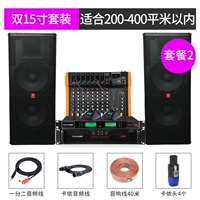 Двойной 15 -INCH SET два