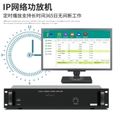 粤浪 IP -сеть с фиксированным усилителем давления с фиксированным давлением Большое -мощное профессиональное аудио -усилитель школа общественное радиосистема пульт дистанционное управление пустым фоновым фоновым музыкальным