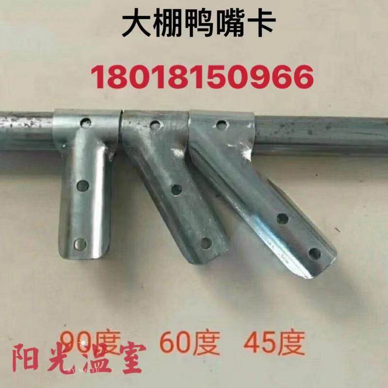 Promotional greenhouse accessories oblique duckbill card T-type card three-way card T-word card support clip hoop greenhouse accessories straight duckbill card